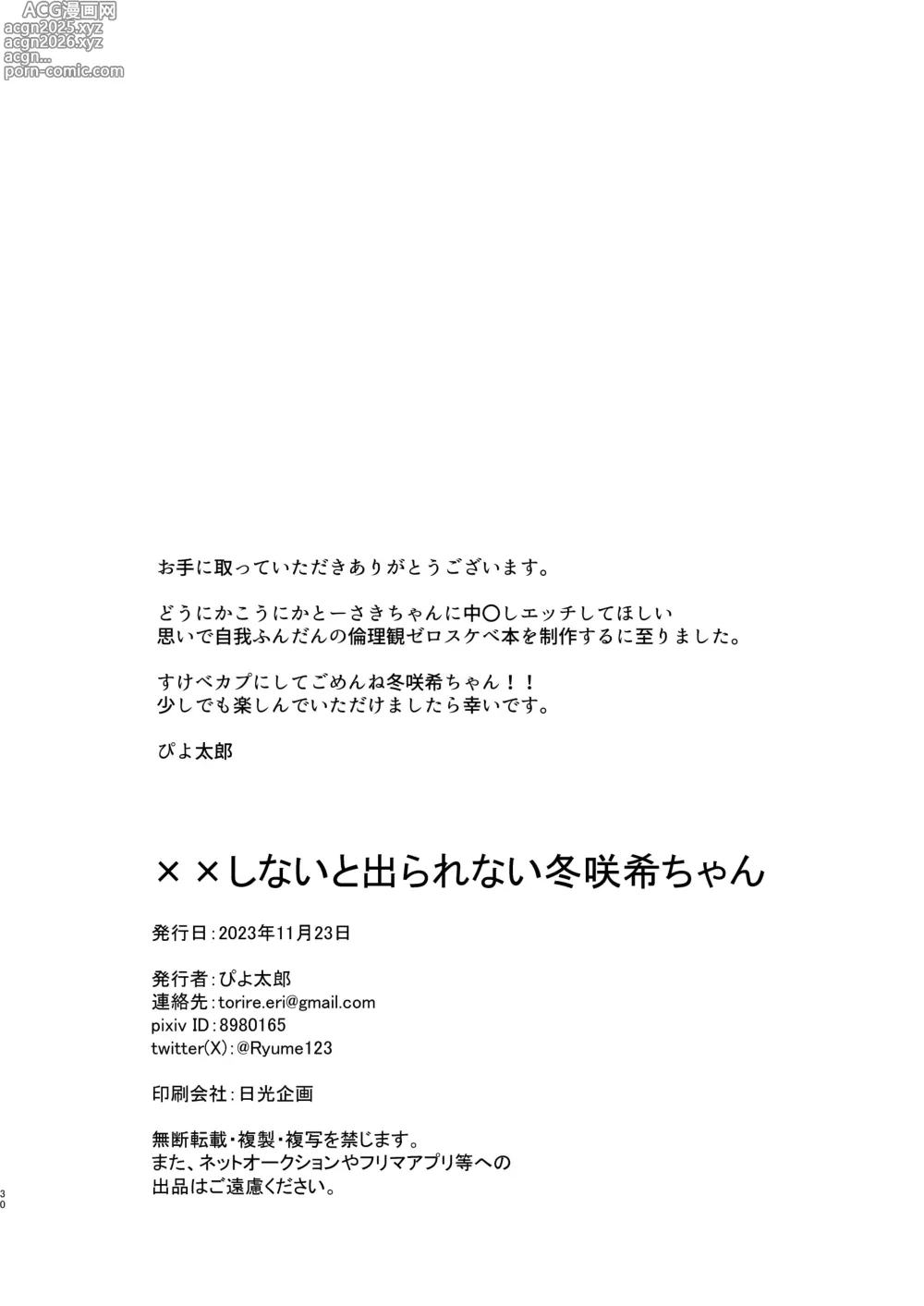 Page 29 of doujinshi xx Shinai to Darenai ToSaki-chan