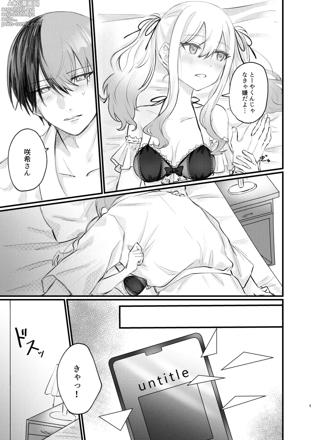 Page 4 of doujinshi xx Shinai to Darenai ToSaki-chan