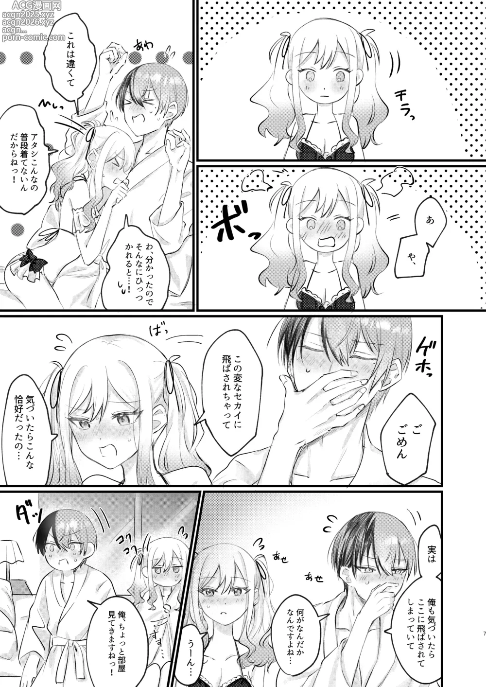 Page 6 of doujinshi xx Shinai to Darenai ToSaki-chan