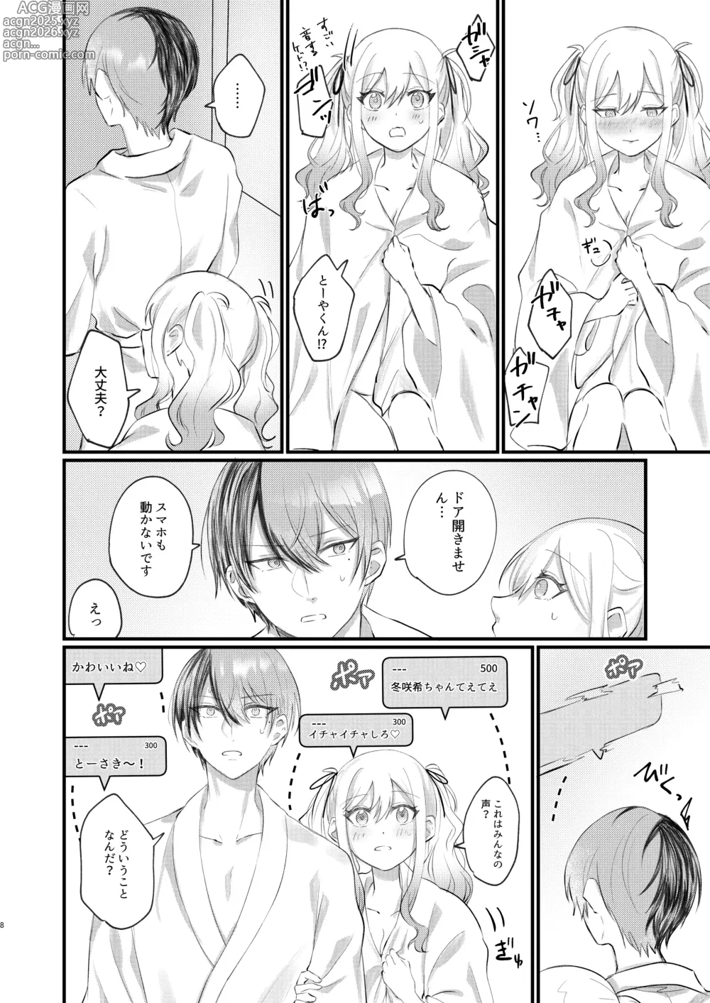 Page 7 of doujinshi xx Shinai to Darenai ToSaki-chan