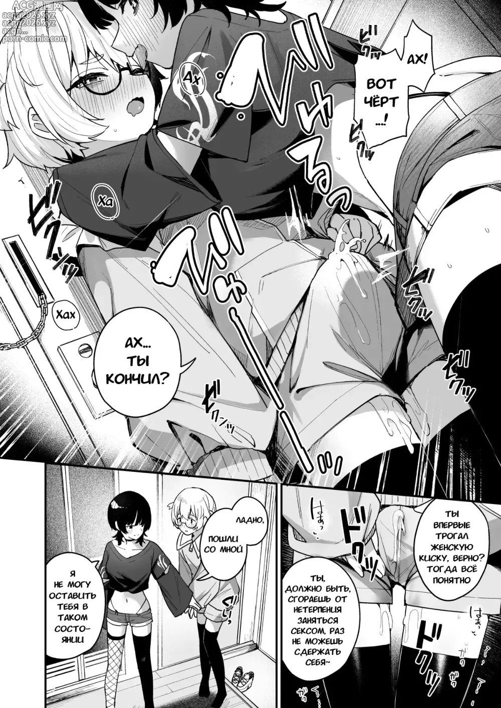 Page 11 of doujinshi История о том, как Охотница за девственниками поиграла с моими чувствами и высосала меня досуха