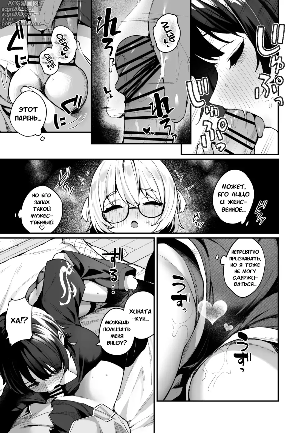 Page 14 of doujinshi История о том, как Охотница за девственниками поиграла с моими чувствами и высосала меня досуха