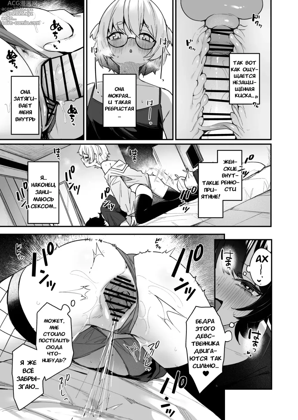 Page 20 of doujinshi История о том, как Охотница за девственниками поиграла с моими чувствами и высосала меня досуха