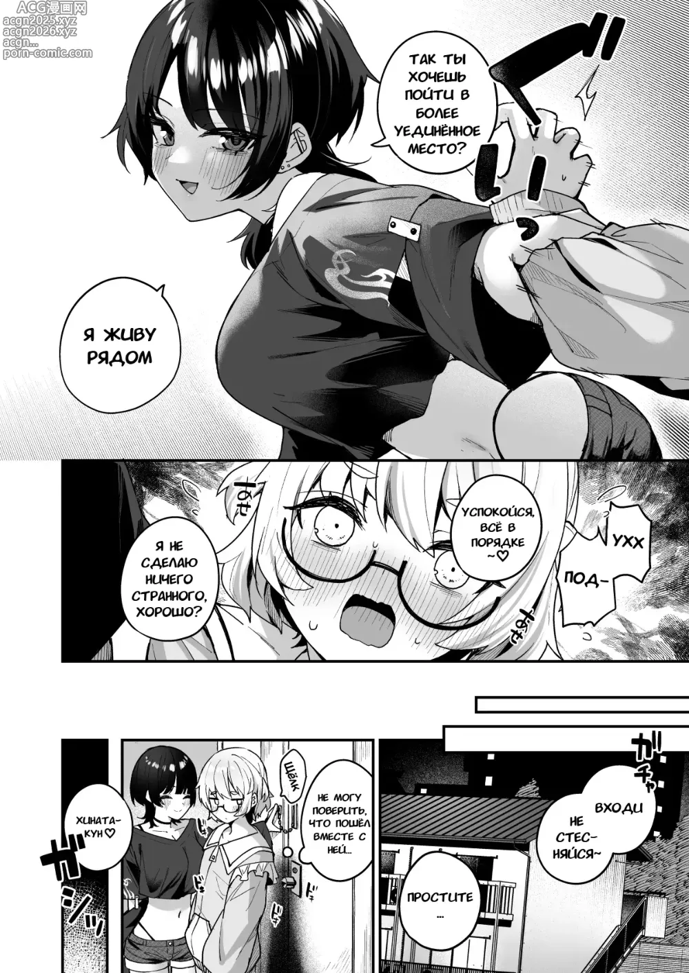 Page 7 of doujinshi История о том, как Охотница за девственниками поиграла с моими чувствами и высосала меня досуха