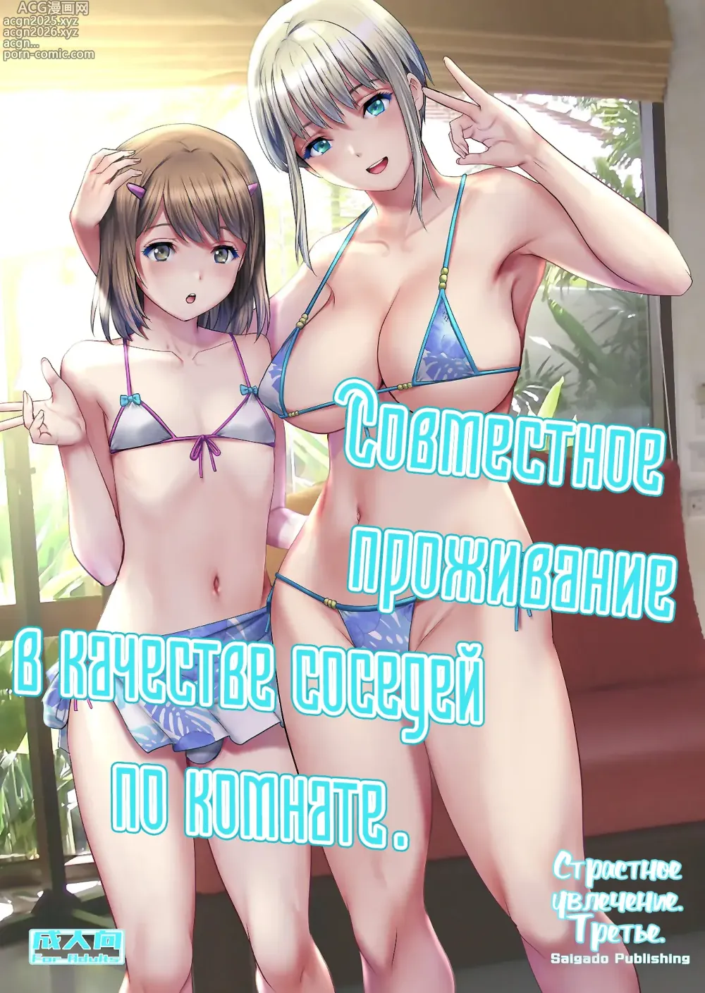 Page 1 of doujinshi Страстное увлечение. Третье