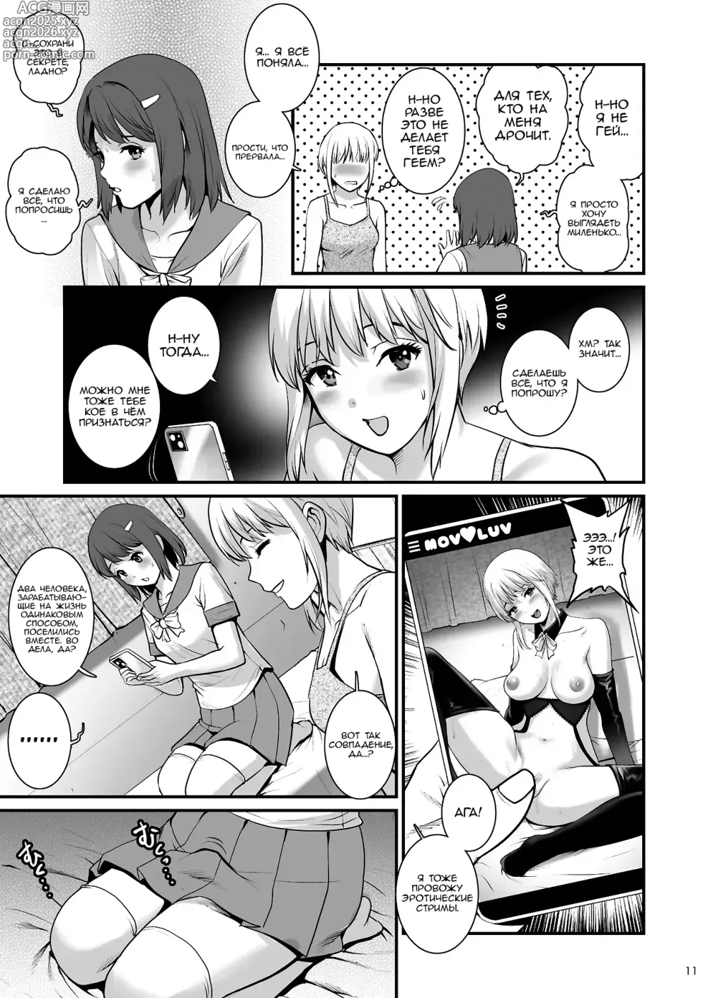 Page 11 of doujinshi Страстное увлечение. Третье