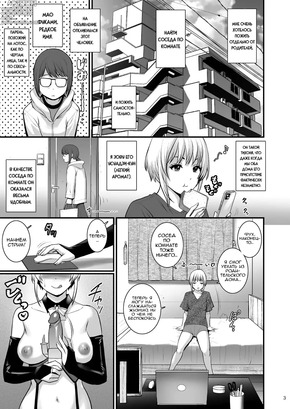 Page 3 of doujinshi Страстное увлечение. Третье