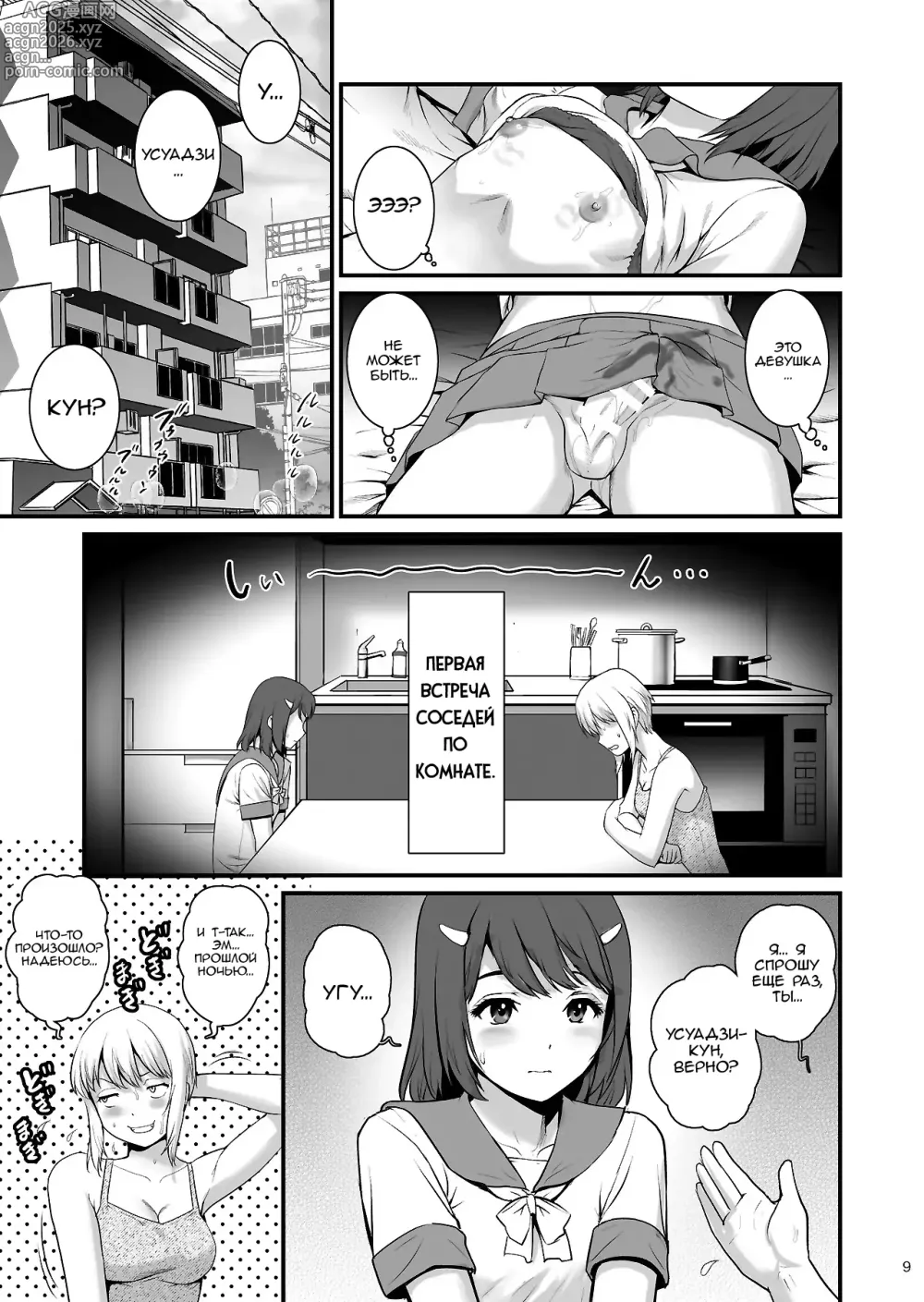 Page 9 of doujinshi Страстное увлечение. Третье