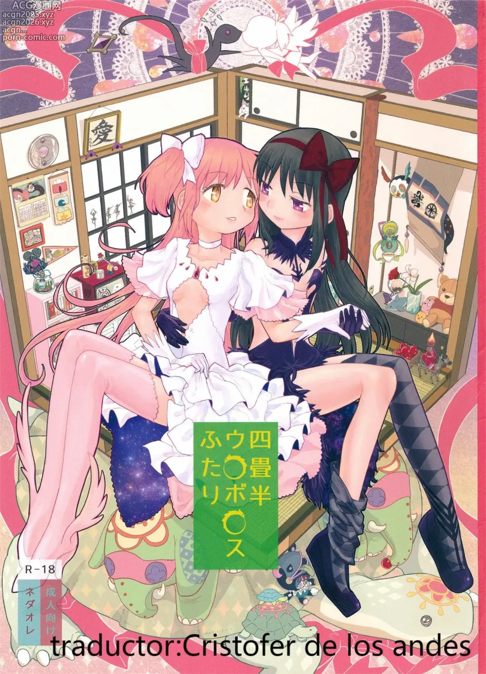 Page 1 of doujinshi Tatami Ouroboros Duo