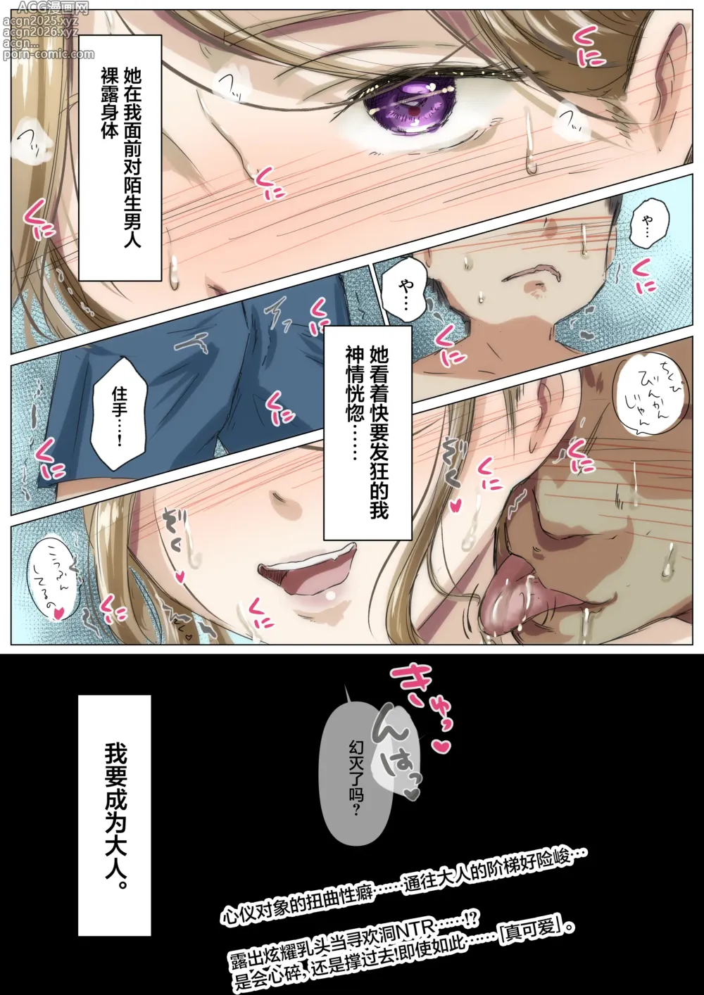 Page 200 of doujinshi 将你的全部夺走之前5
