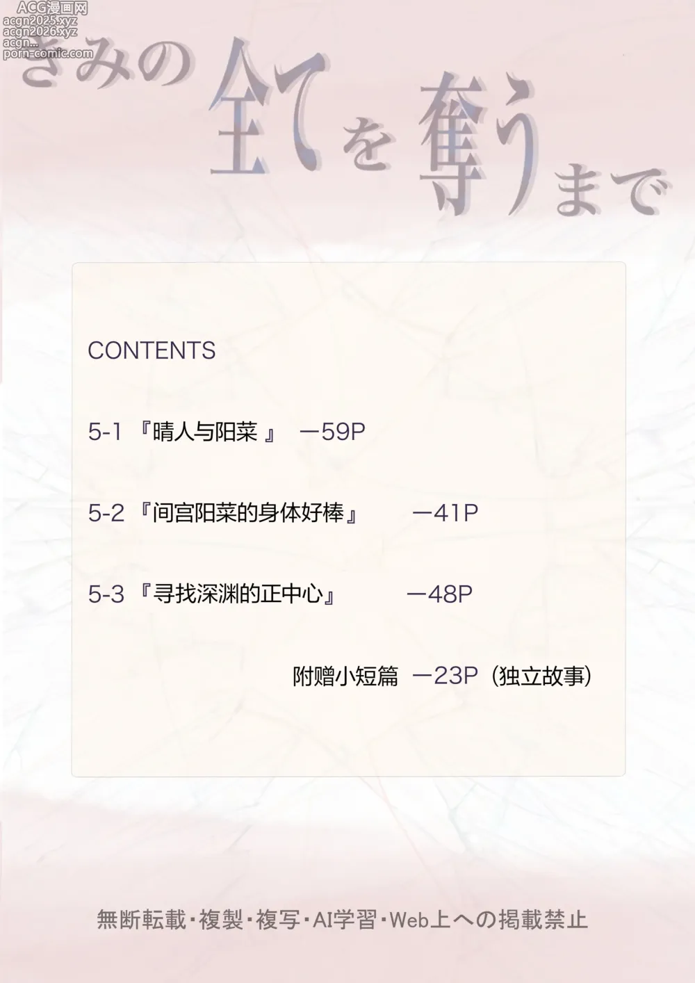 Page 3 of doujinshi 将你的全部夺走之前5