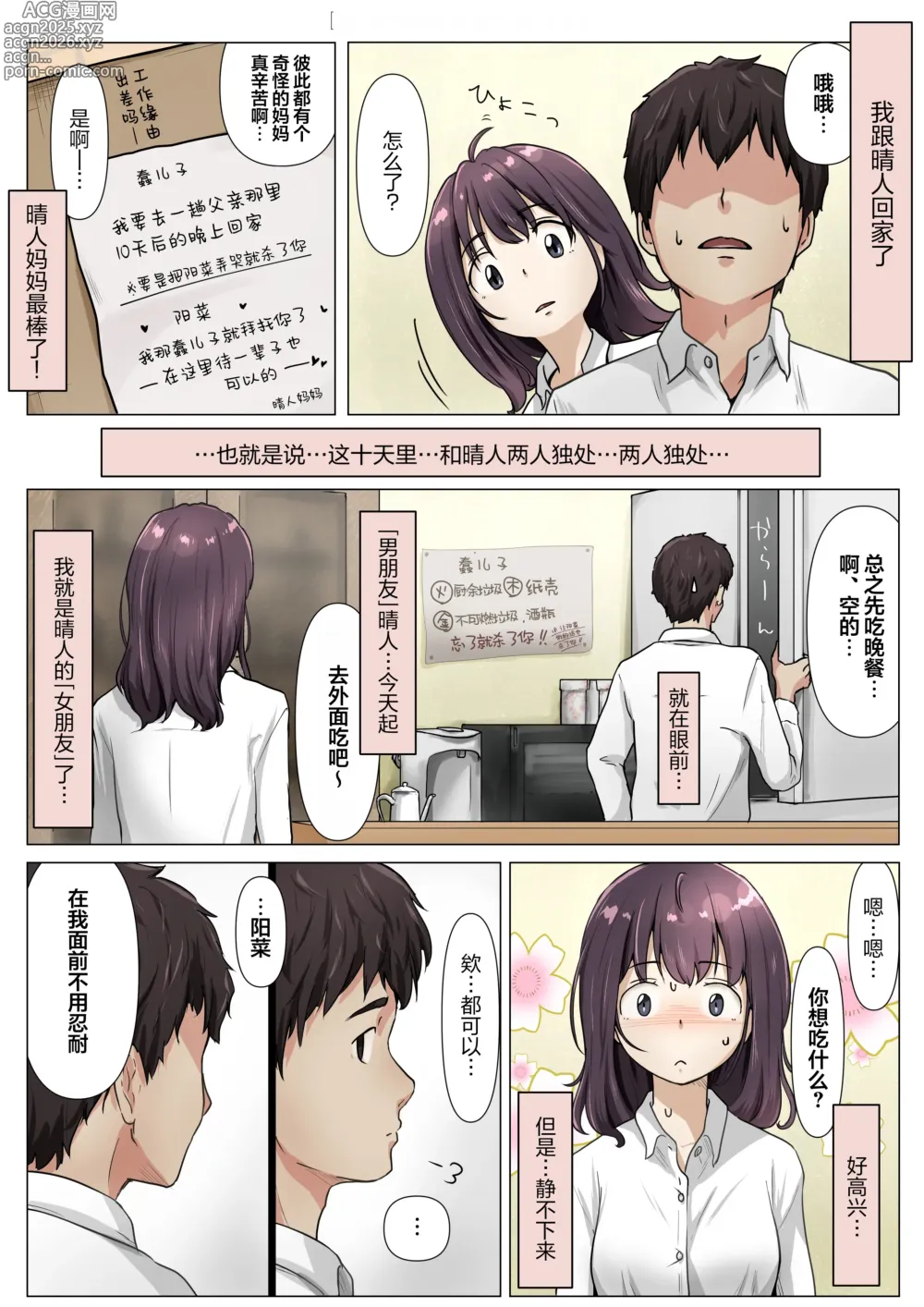 Page 4 of doujinshi 将你的全部夺走之前5