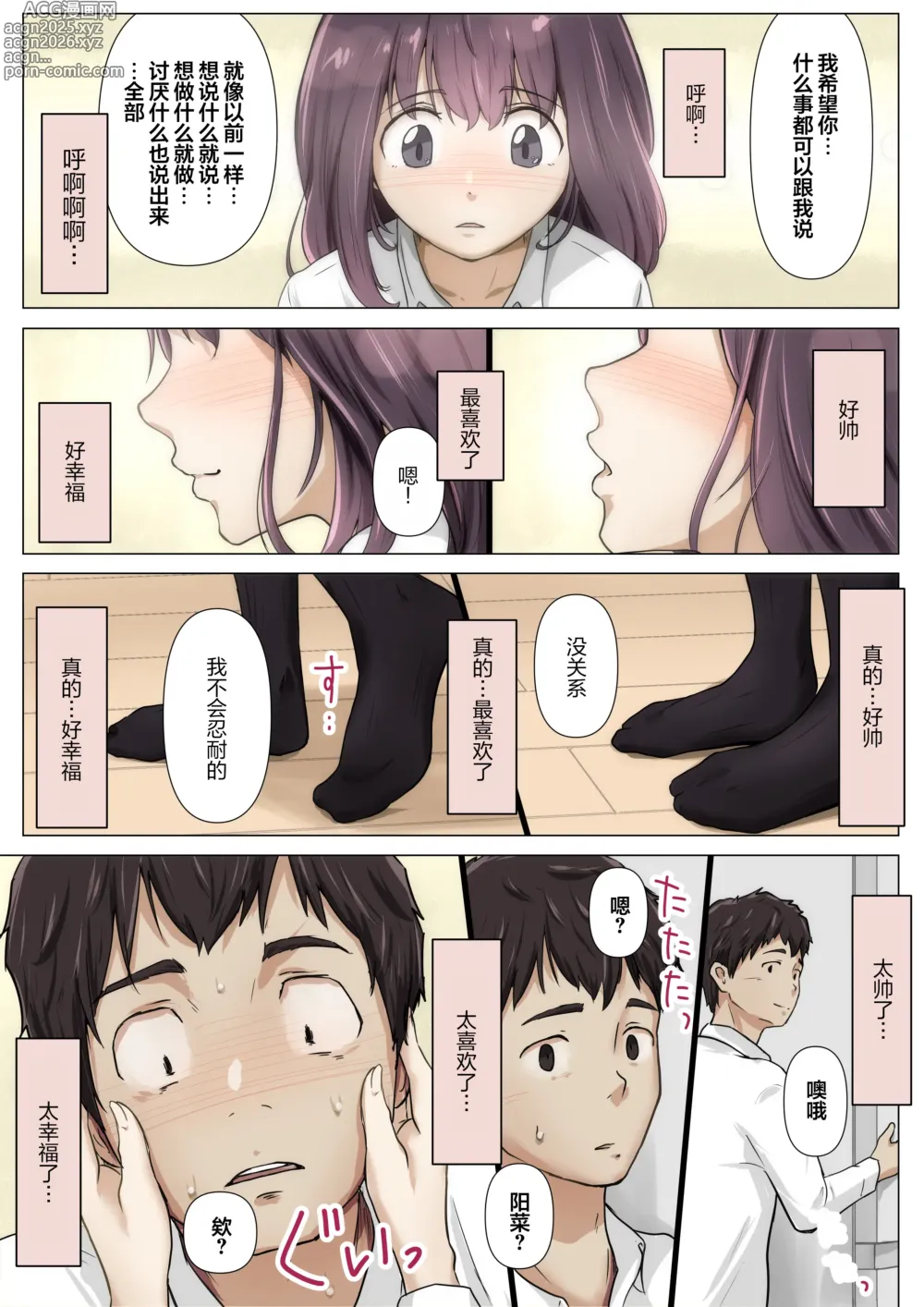 Page 5 of doujinshi 将你的全部夺走之前5