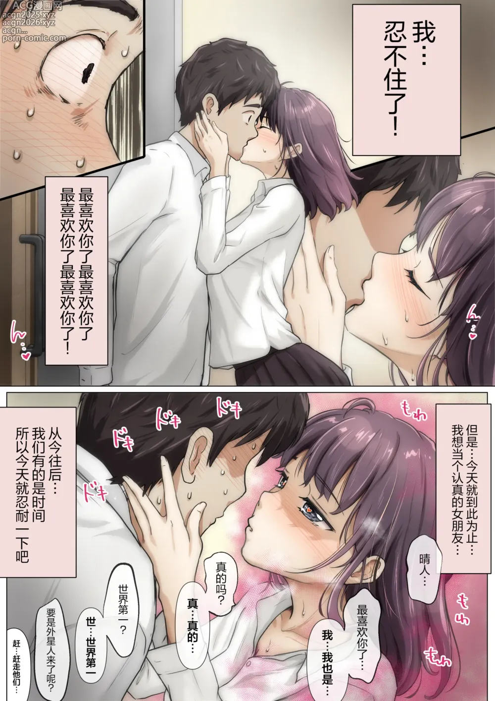 Page 6 of doujinshi 将你的全部夺走之前5