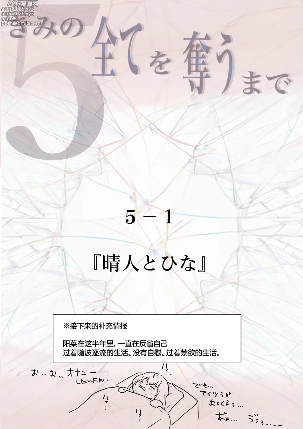 Page 9 of doujinshi 将你的全部夺走之前5