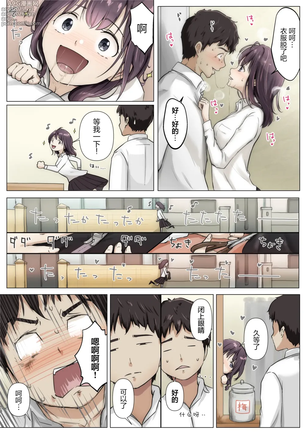 Page 10 of doujinshi 将你的全部夺走之前5
