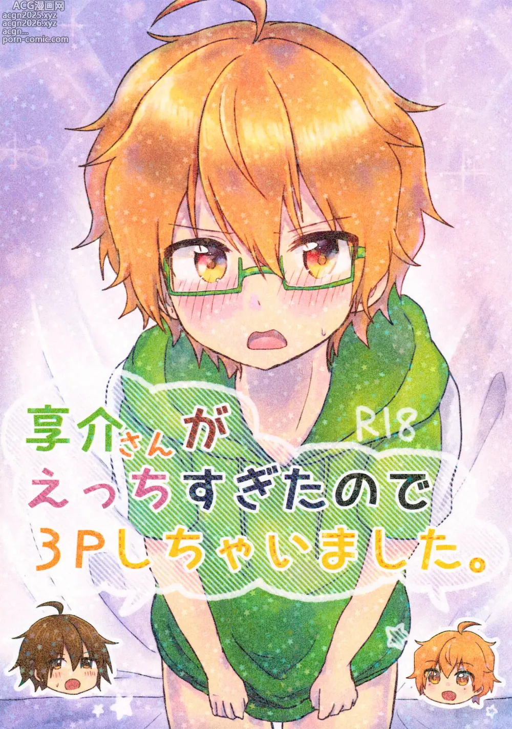 Page 1 of doujinshi Kyousuke-san ga Ecchi Sugita Node 3P Shichaimashita.