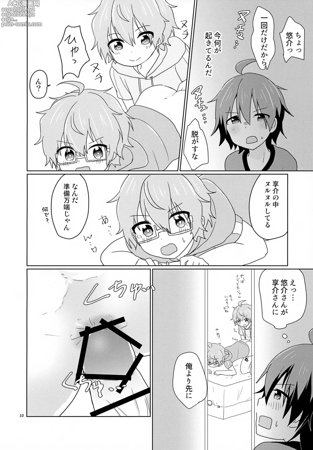 Page 13 of doujinshi Kyousuke-san ga Ecchi Sugita Node 3P Shichaimashita.