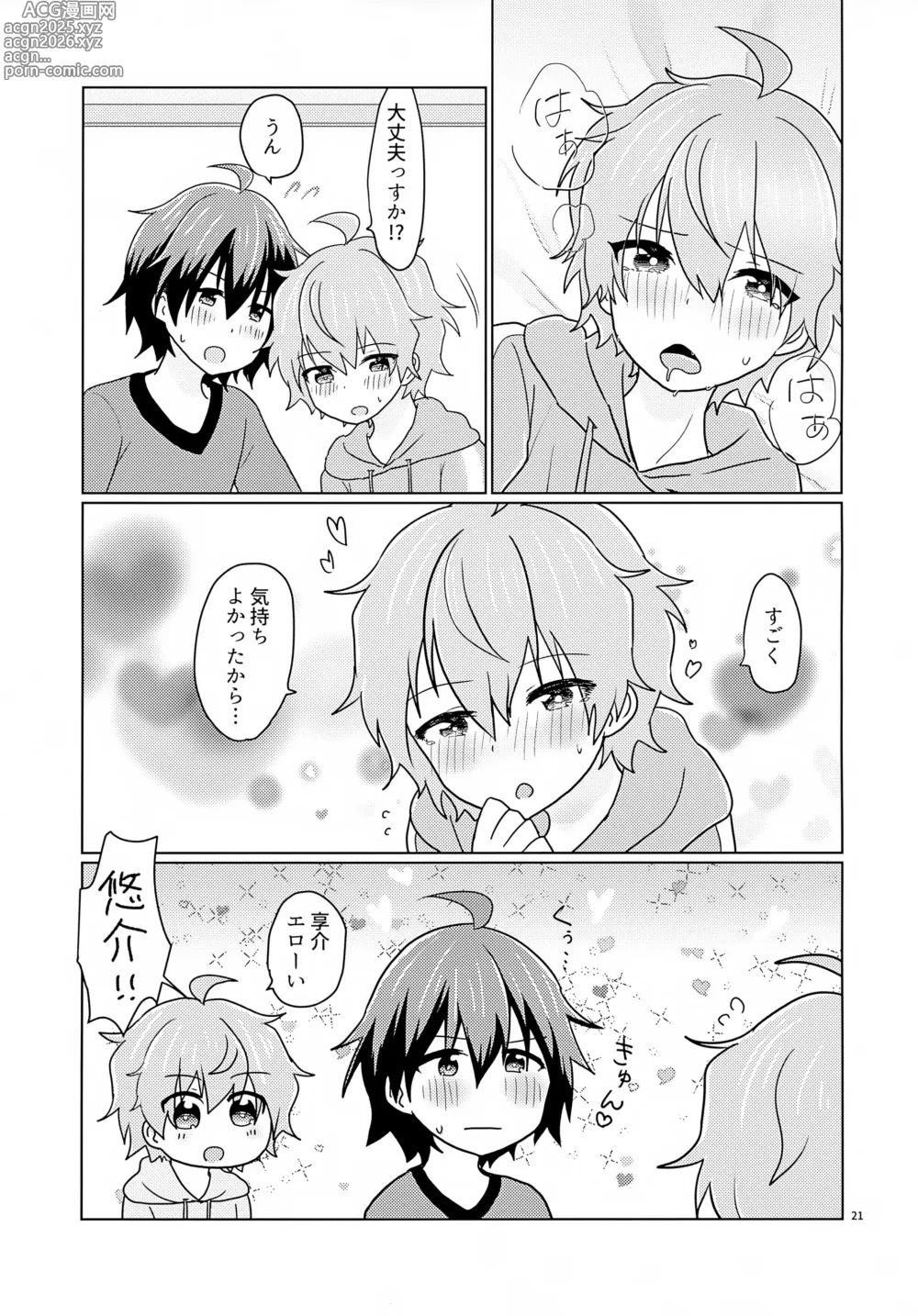 Page 24 of doujinshi Kyousuke-san ga Ecchi Sugita Node 3P Shichaimashita.