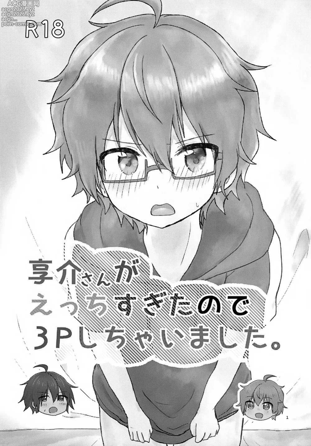 Page 4 of doujinshi Kyousuke-san ga Ecchi Sugita Node 3P Shichaimashita.
