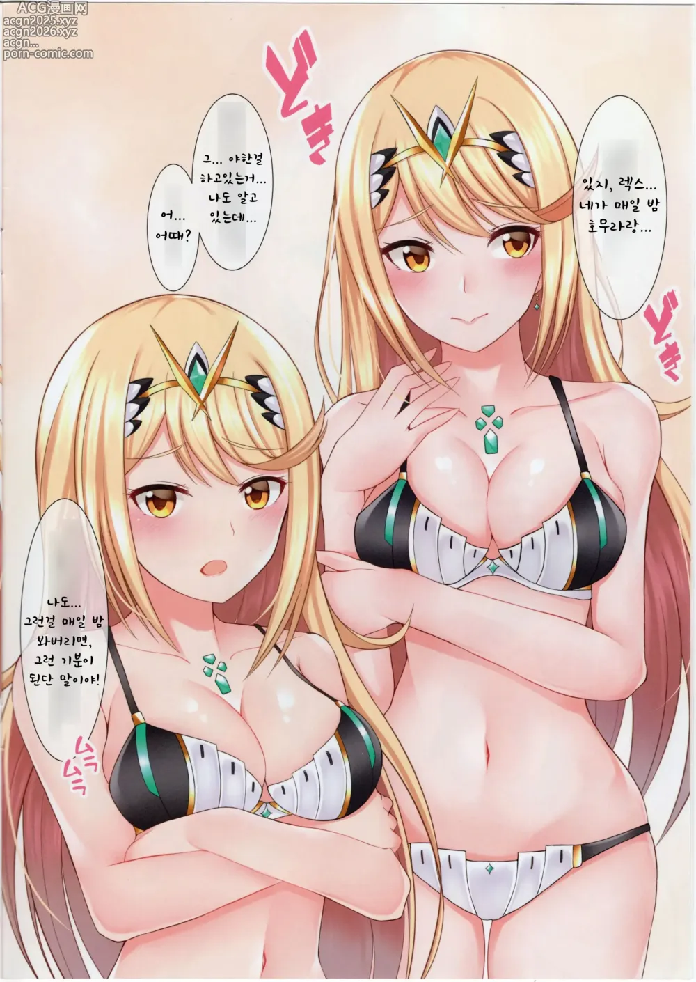 Page 3 of doujinshi 성배의 비밀
