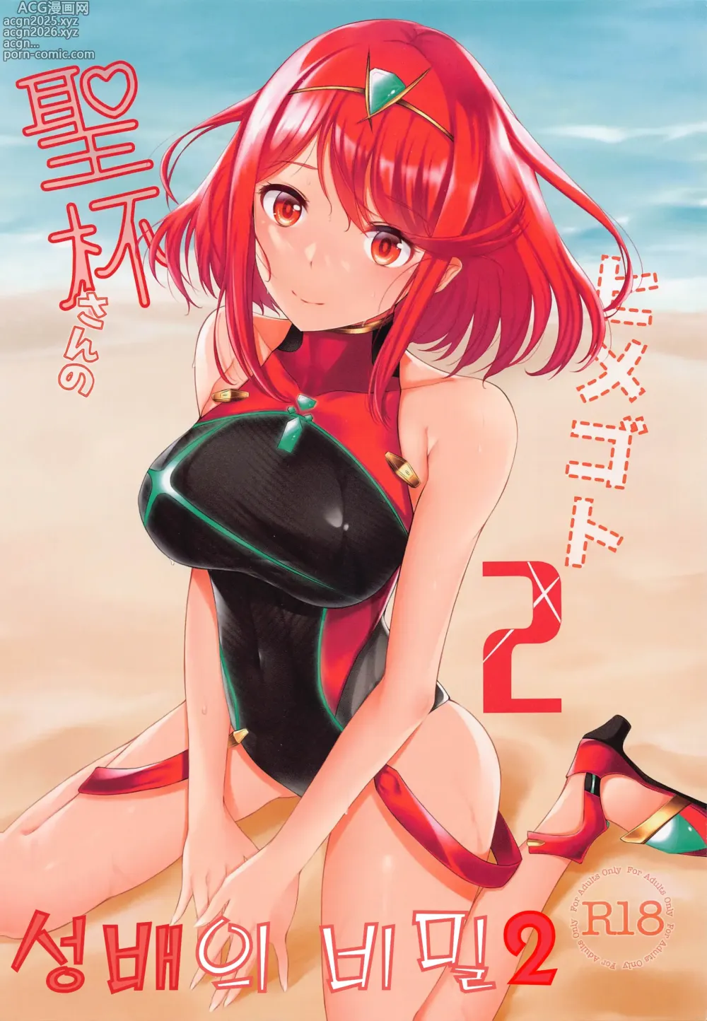 Page 1 of doujinshi 성배의 비밀2