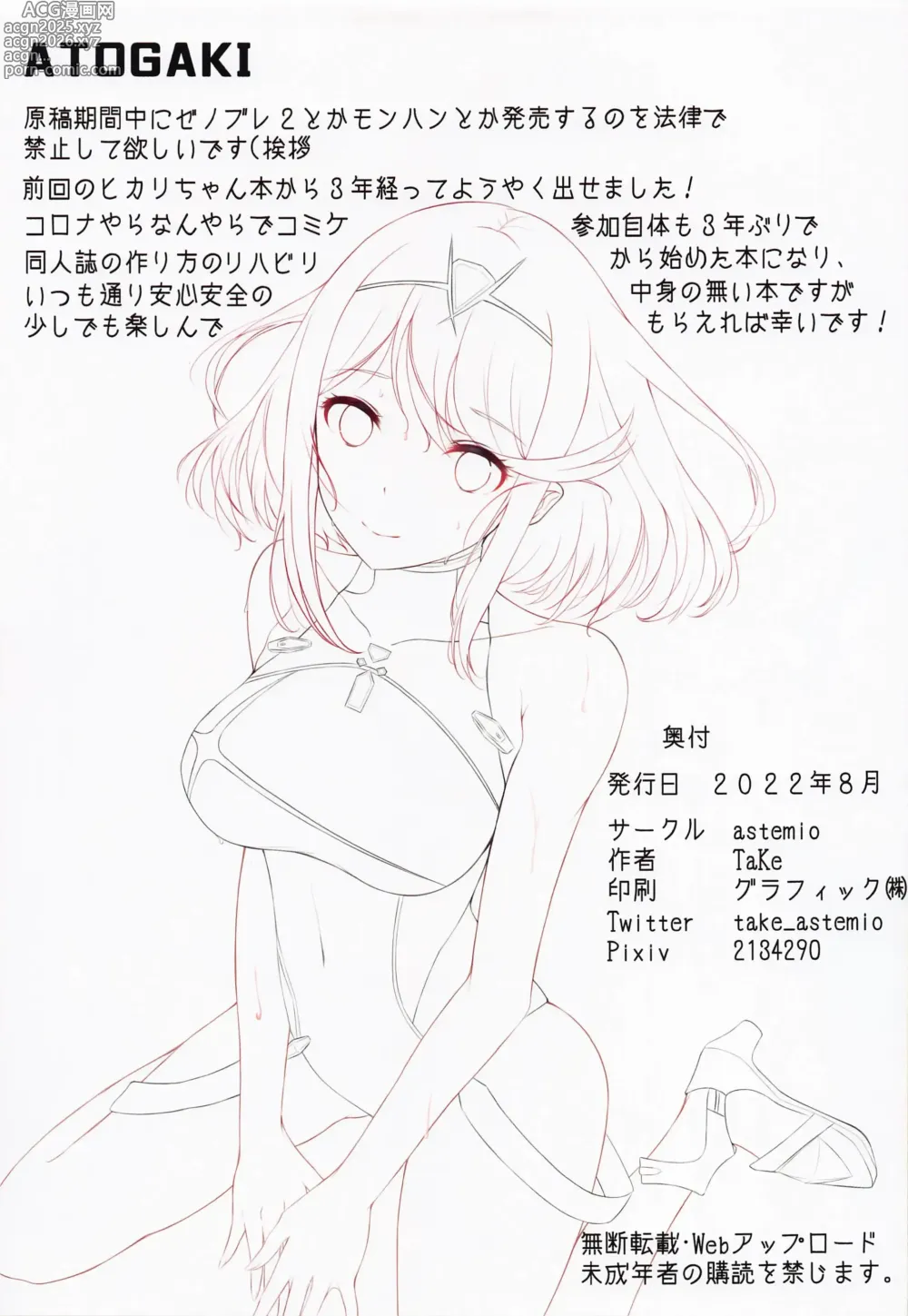 Page 12 of doujinshi 성배의 비밀2