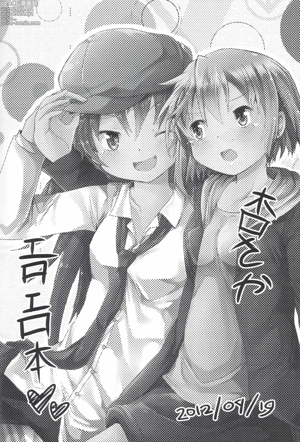 Page 2 of doujinshi Start with xoxo