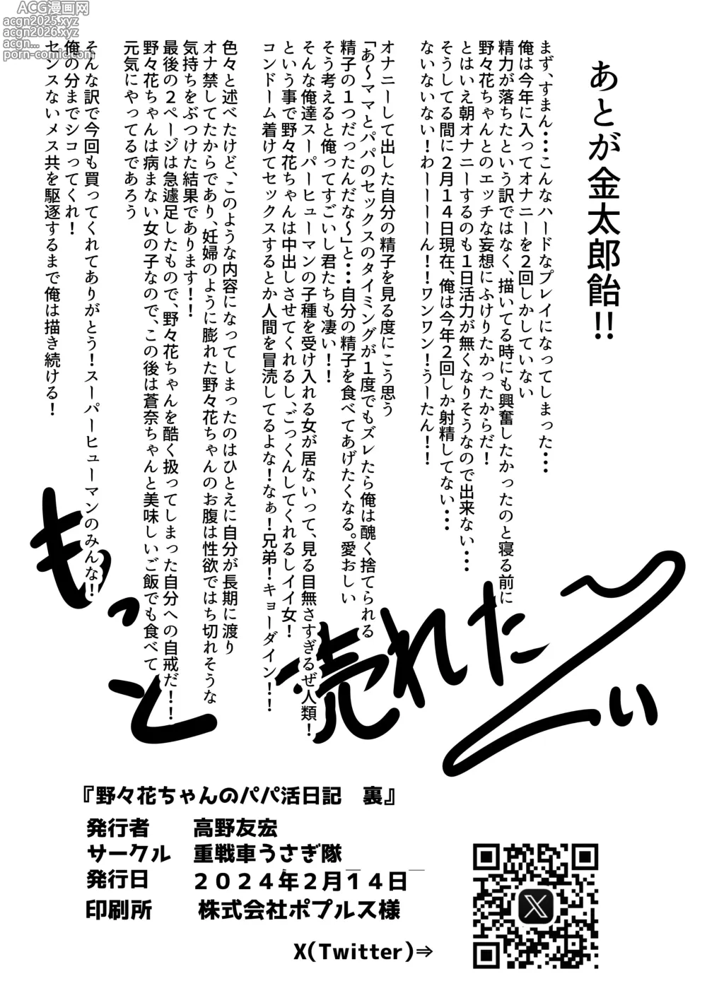 Page 22 of doujinshi Nonoka-chan no Papakatsu Nikki(Diary) Ura