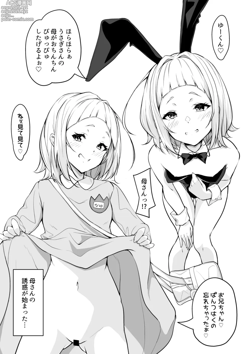 Page 11 of doujinshi Haha ni Kanau Musuko nado Sonzai Shinai