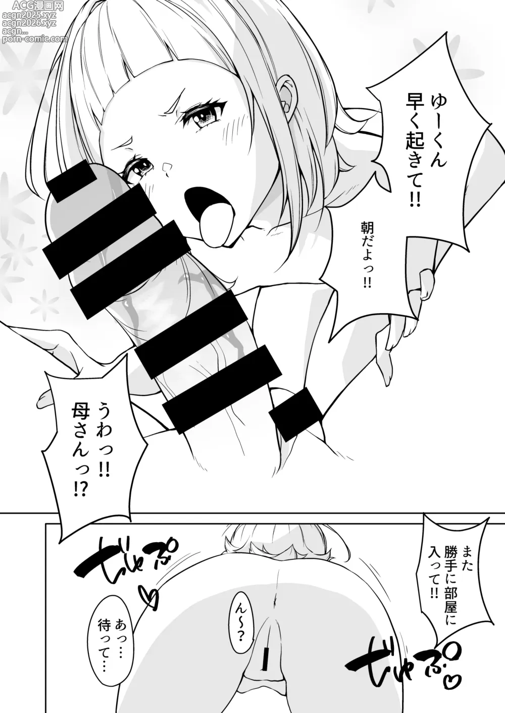 Page 4 of doujinshi Haha ni Kanau Musuko nado Sonzai Shinai