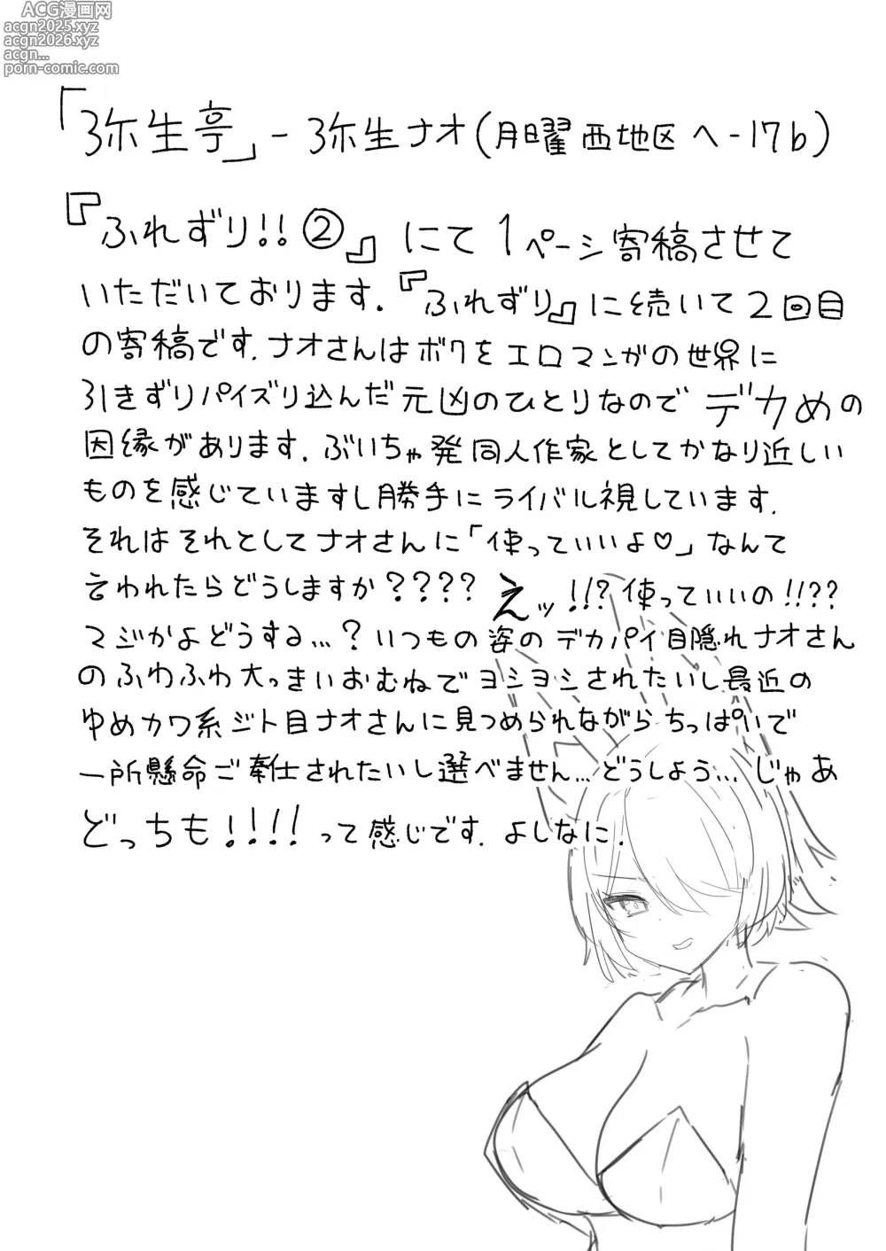 Page 41 of doujinshi Namaiki na Mafuyu no Gaki ga Onii-san wo Karakatte Asonderu uchi ni Ecchi na Switch ga Haicchatte Hatsujou Ama Ama Sex suru Hanashi