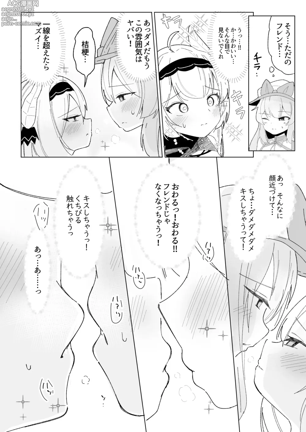 Page 11 of doujinshi Friends Only- Ecchi na Event ni Ittara Friend no Airi ga ita Ken-