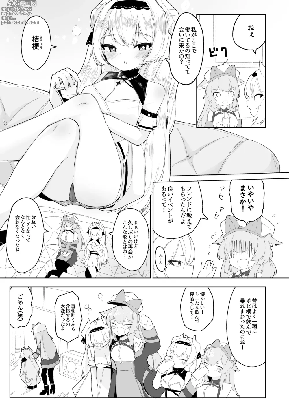 Page 6 of doujinshi Friends Only- Ecchi na Event ni Ittara Friend no Airi ga ita Ken-