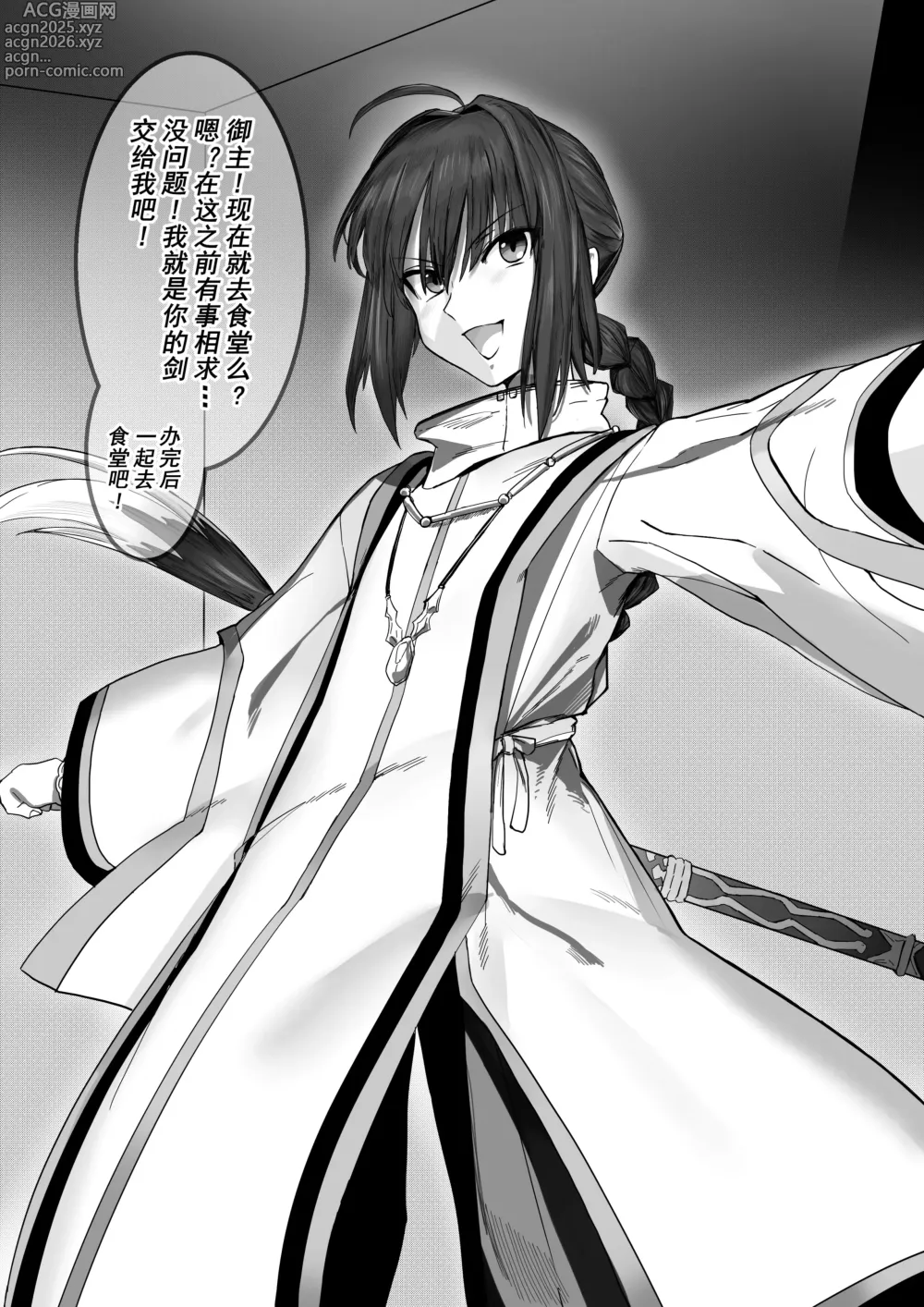Page 3 of doujinshi 《饭前运动》