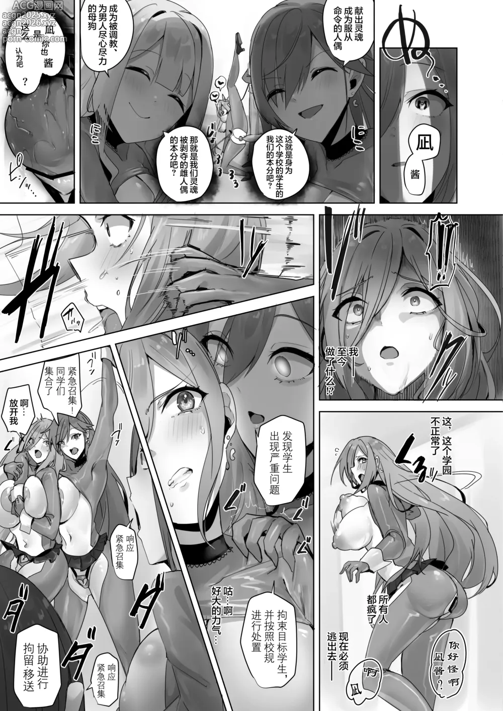 Page 18 of doujinshi Fuu Tamashii Arai ~Shirikodama o Nukareta Shoujo Tachi wa Jiga Naki Ningyou to Shite Kadoushi Eikyuu no Reizoku o Omo Eto Sasageru~