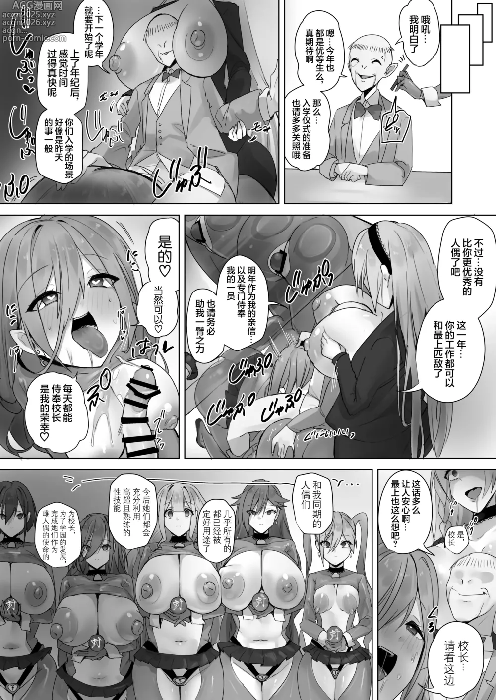 Page 27 of doujinshi Fuu Tamashii Arai ~Shirikodama o Nukareta Shoujo Tachi wa Jiga Naki Ningyou to Shite Kadoushi Eikyuu no Reizoku o Omo Eto Sasageru~