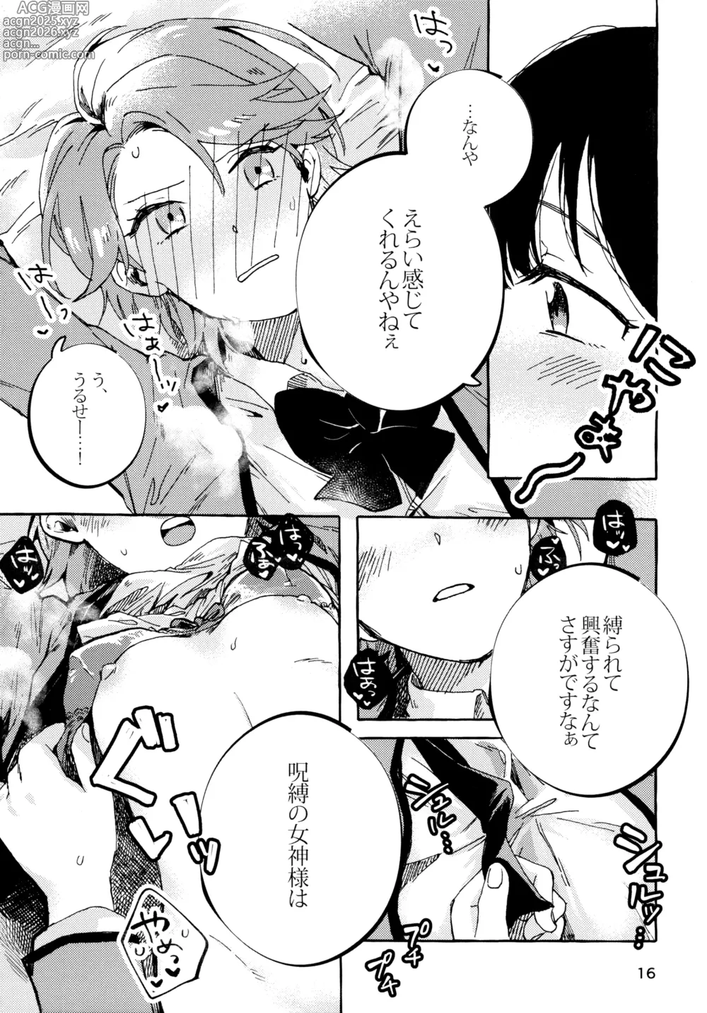 Page 15 of doujinshi Isurugi Futaba no Fuunna Hi