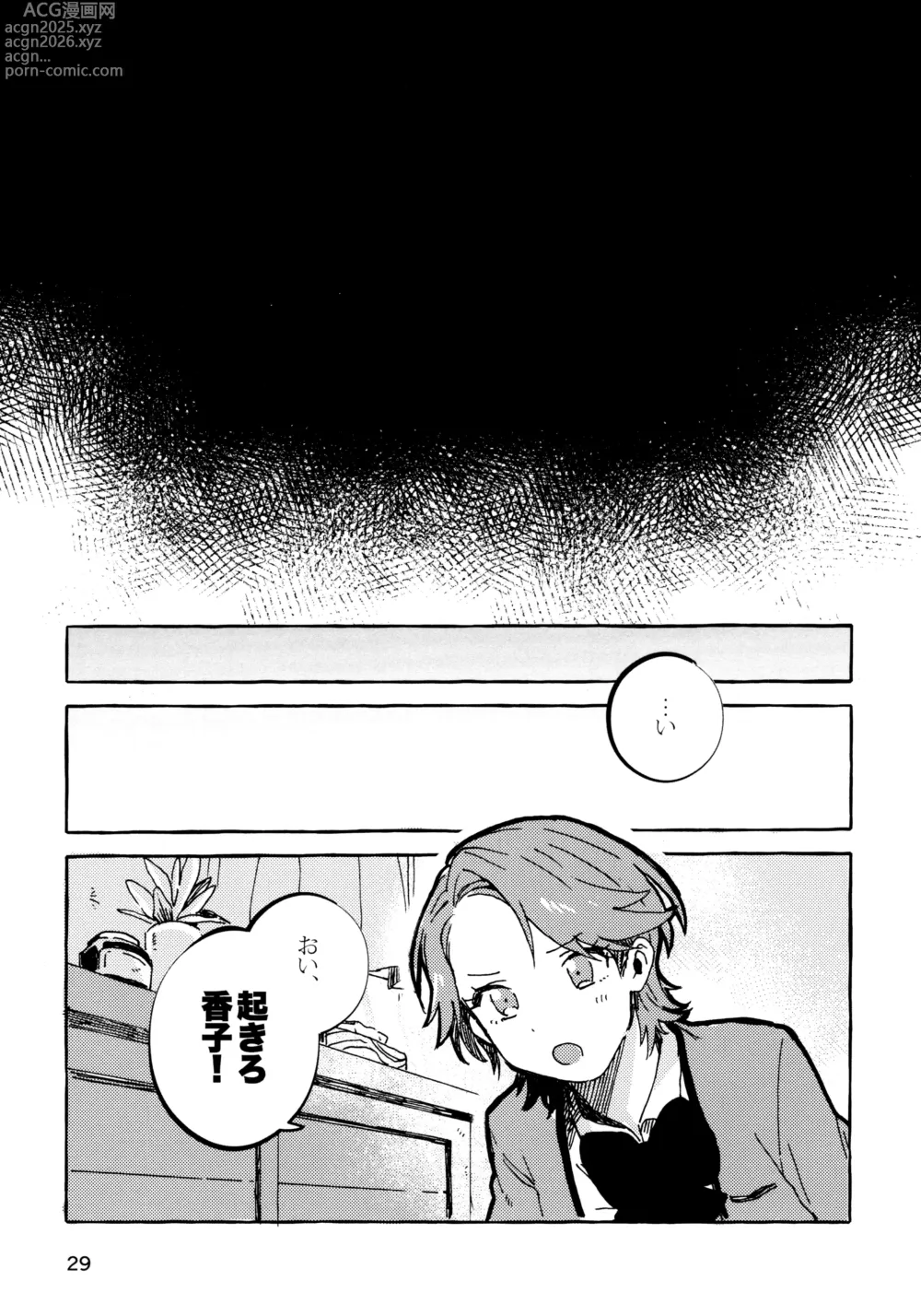 Page 28 of doujinshi Isurugi Futaba no Fuunna Hi