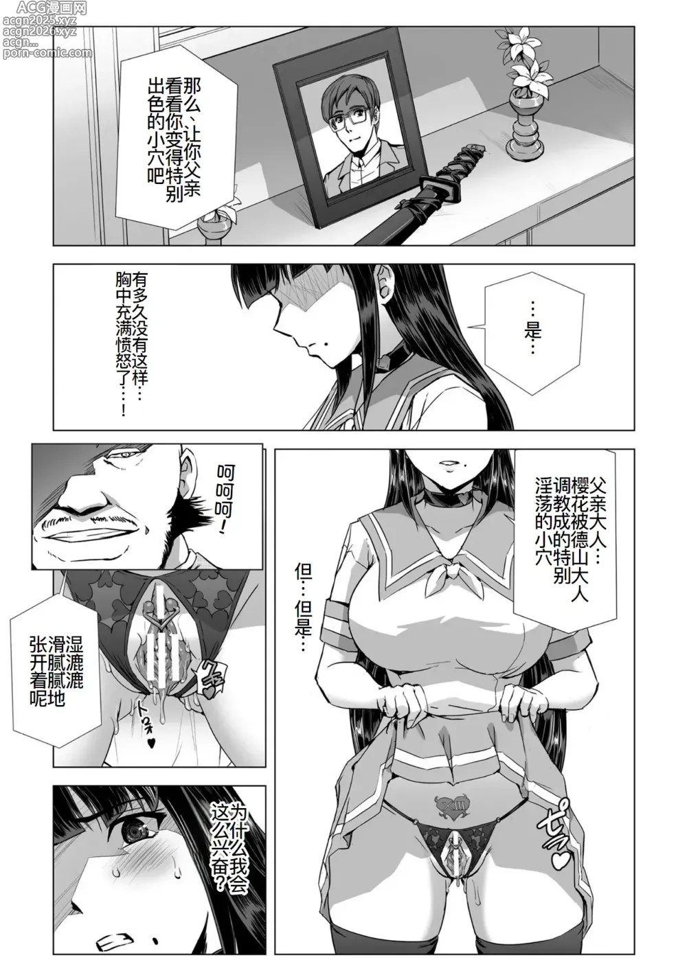 Page 4 of doujinshi 囚われた美少女捜査官 神代さくら--続・お父様とパパ