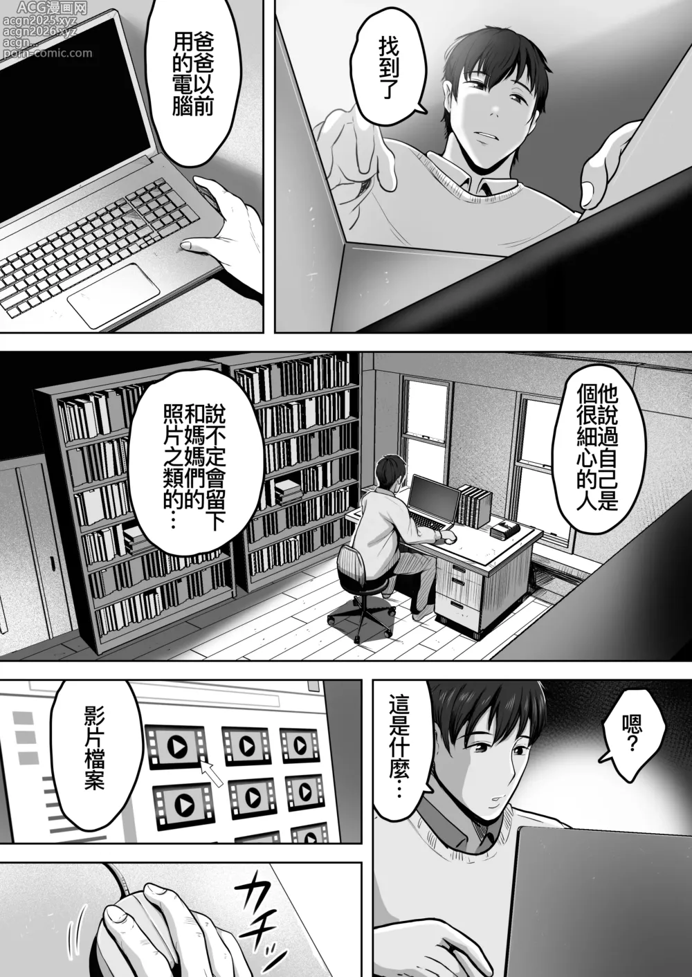 Page 12 of doujinshi ふたりママ