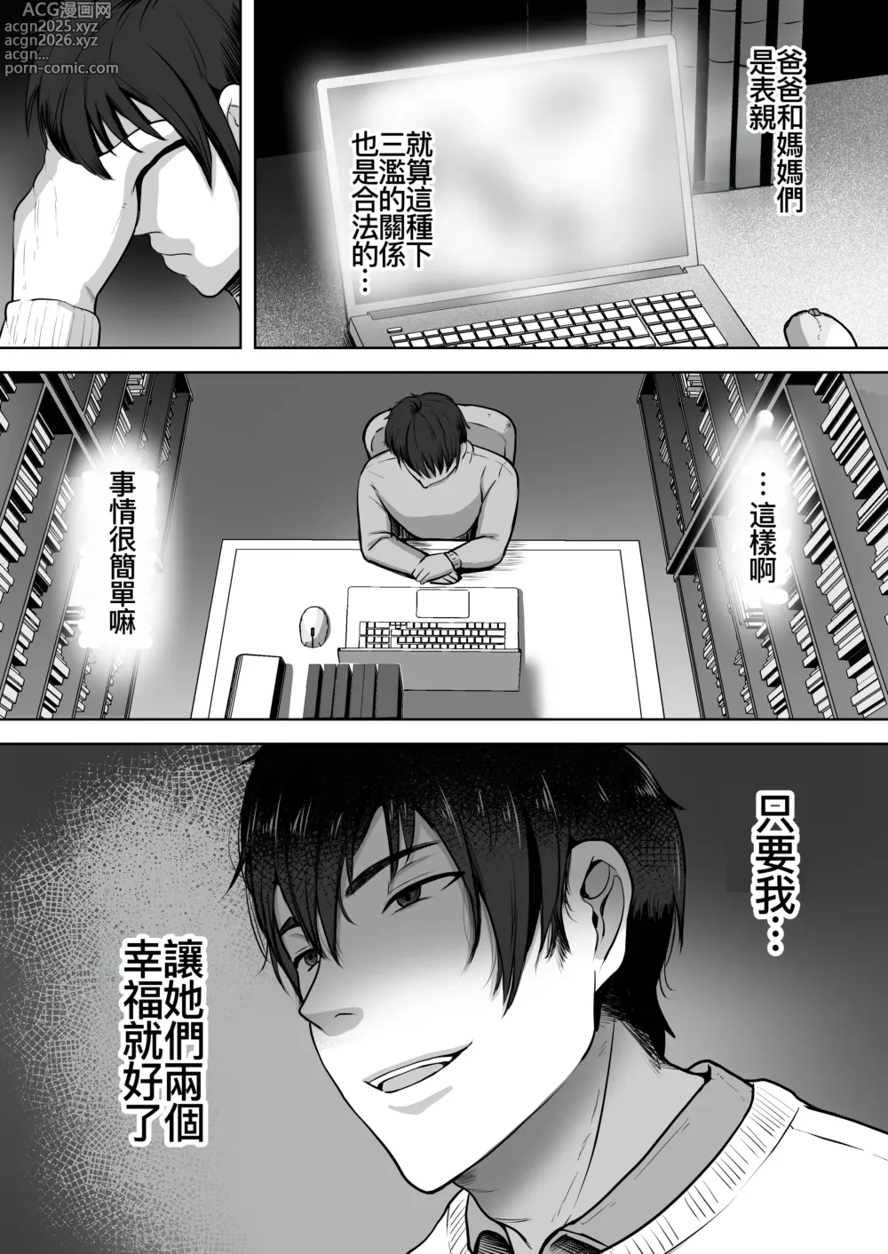 Page 16 of doujinshi ふたりママ