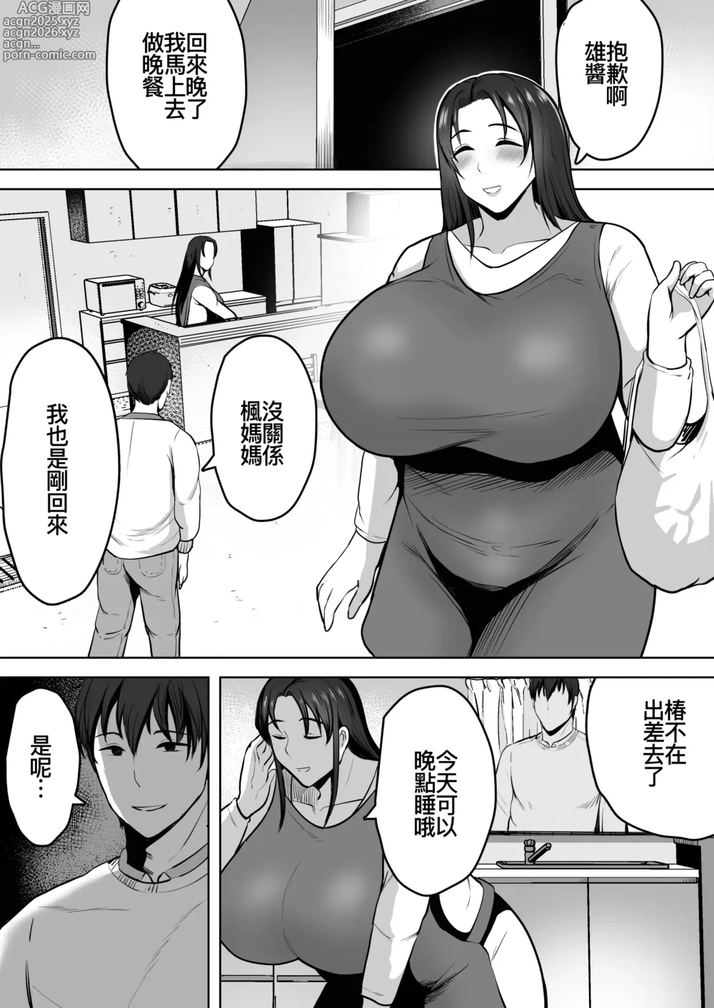 Page 17 of doujinshi ふたりママ