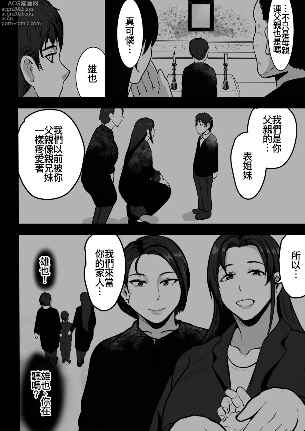 Page 6 of doujinshi ふたりママ
