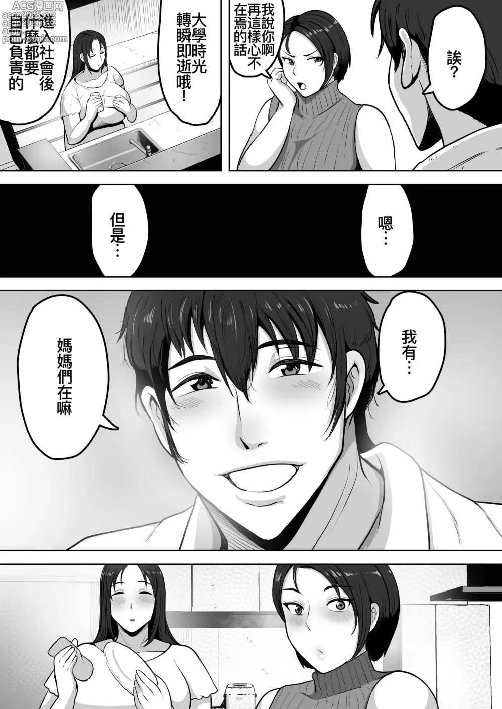 Page 7 of doujinshi ふたりママ