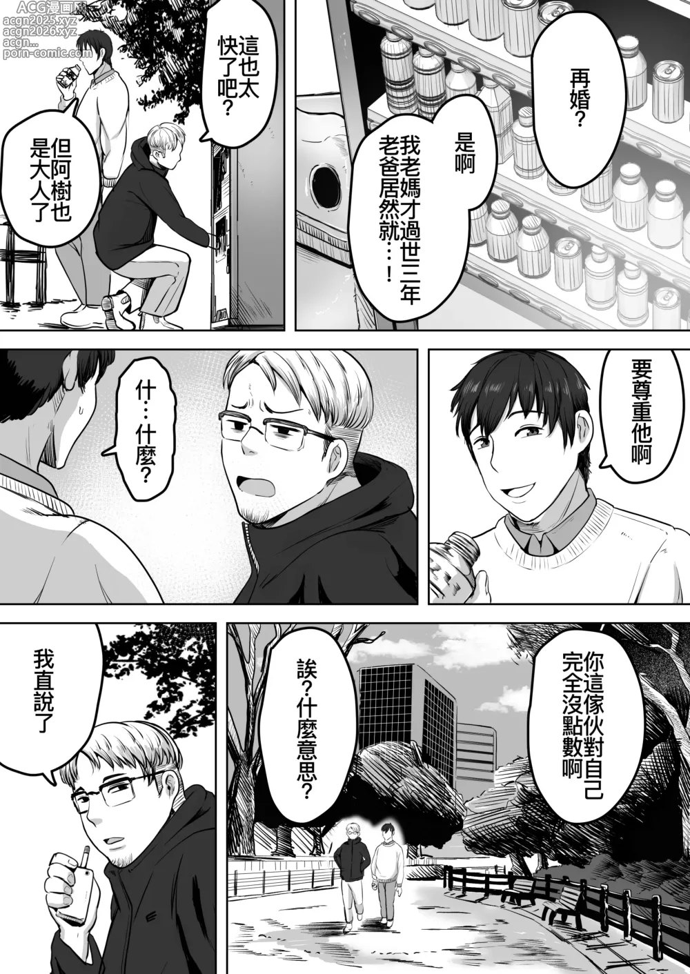 Page 9 of doujinshi ふたりママ