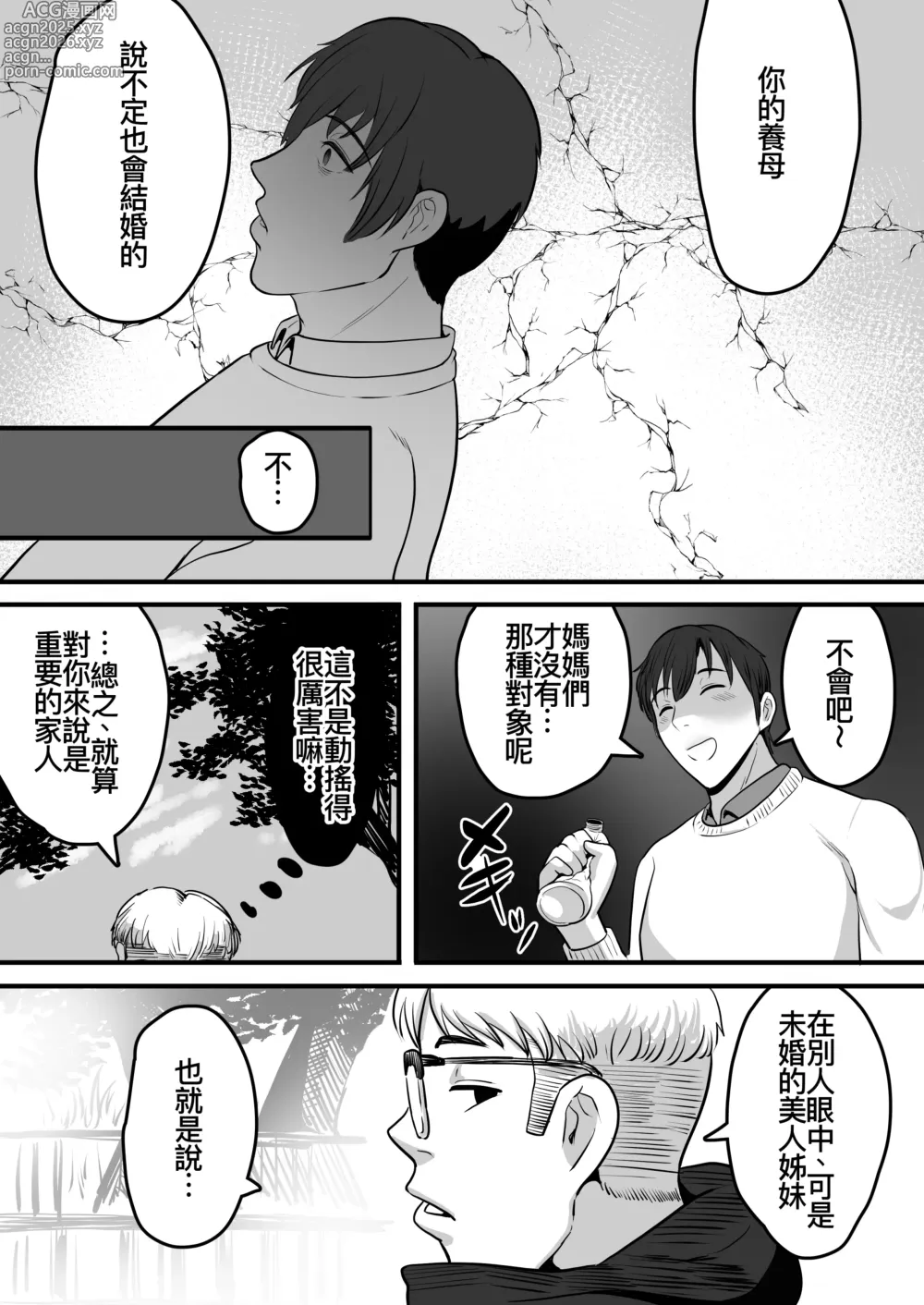 Page 10 of doujinshi ふたりママ