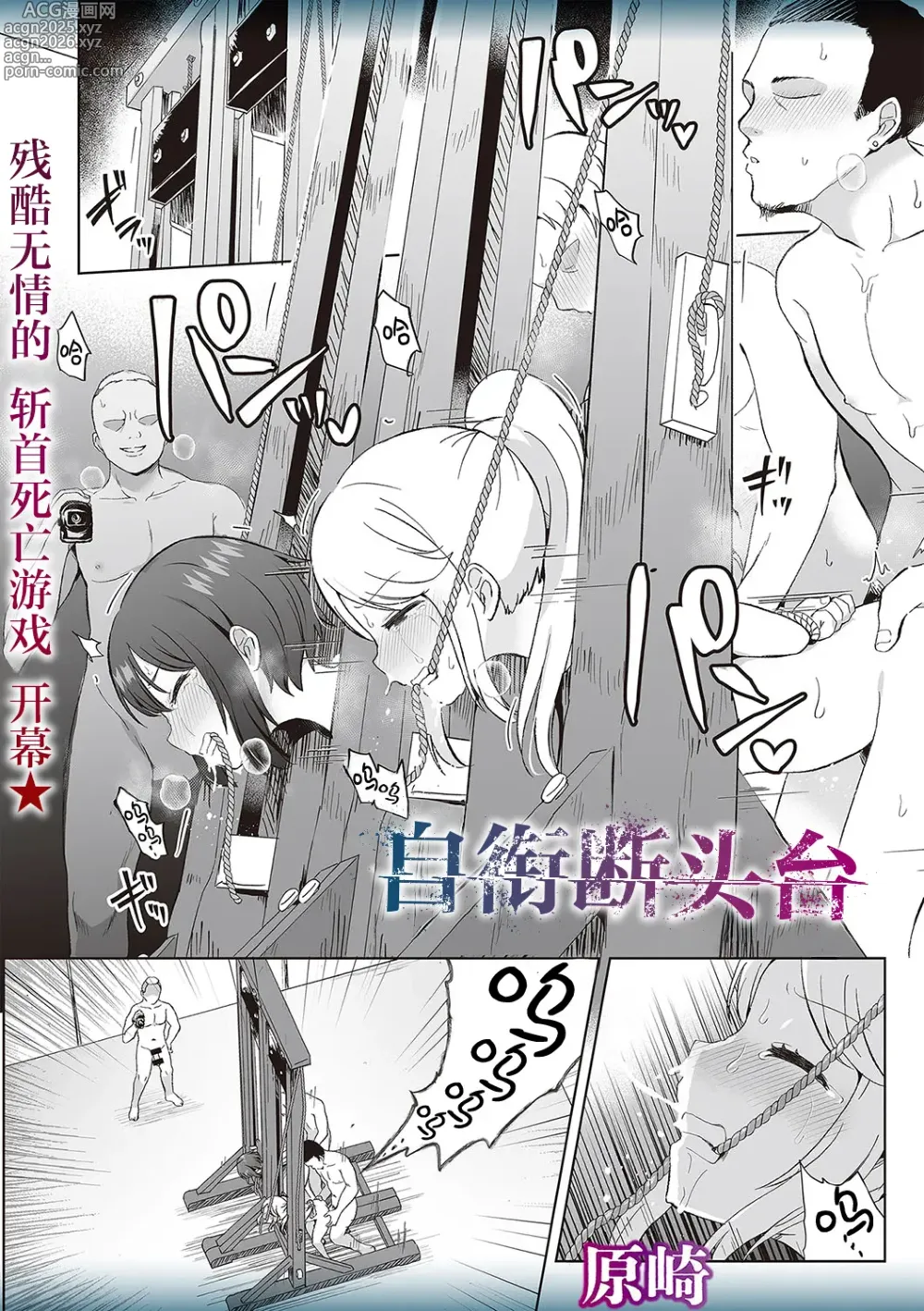 Page 1 of doujinshi 自衔断头台