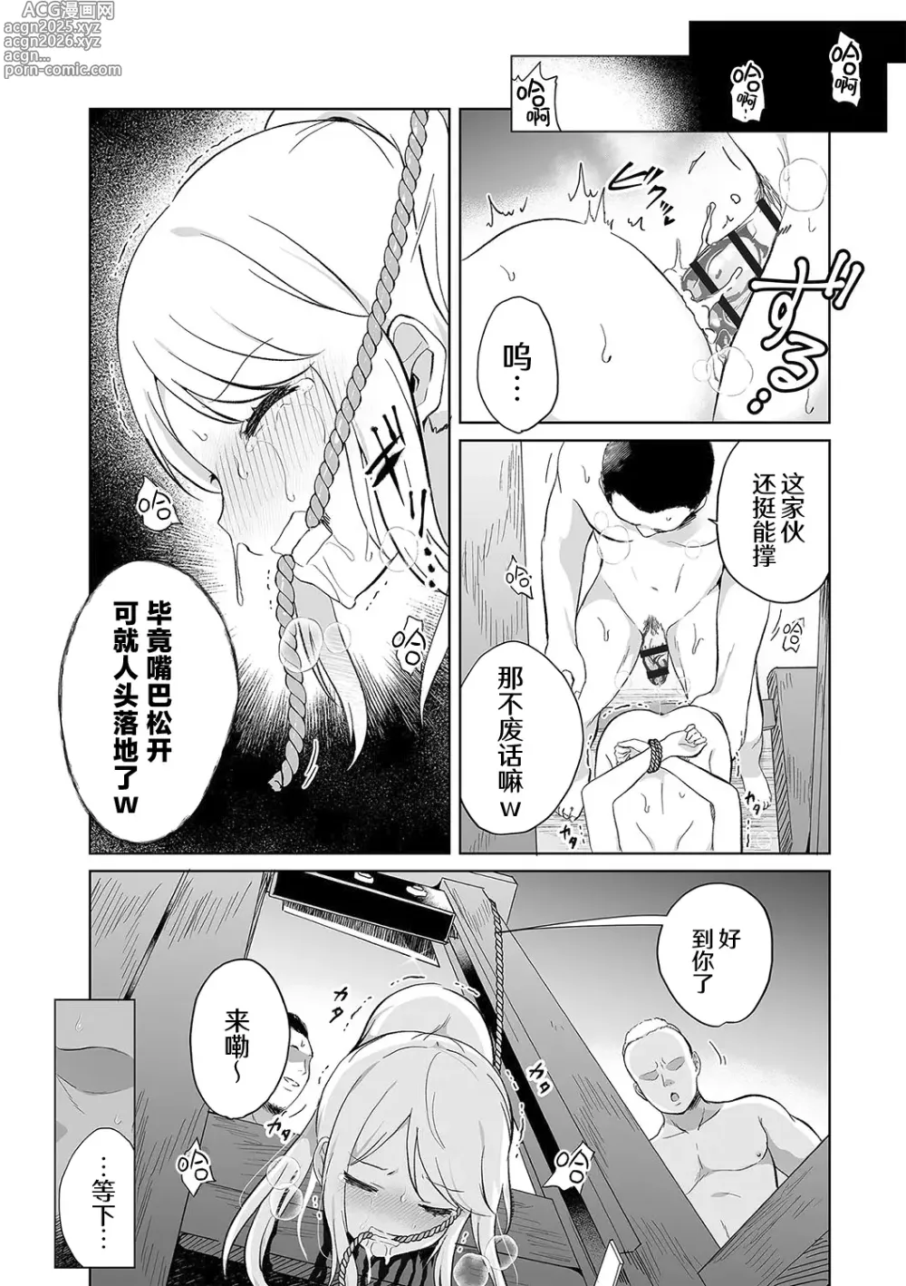 Page 2 of doujinshi 自衔断头台