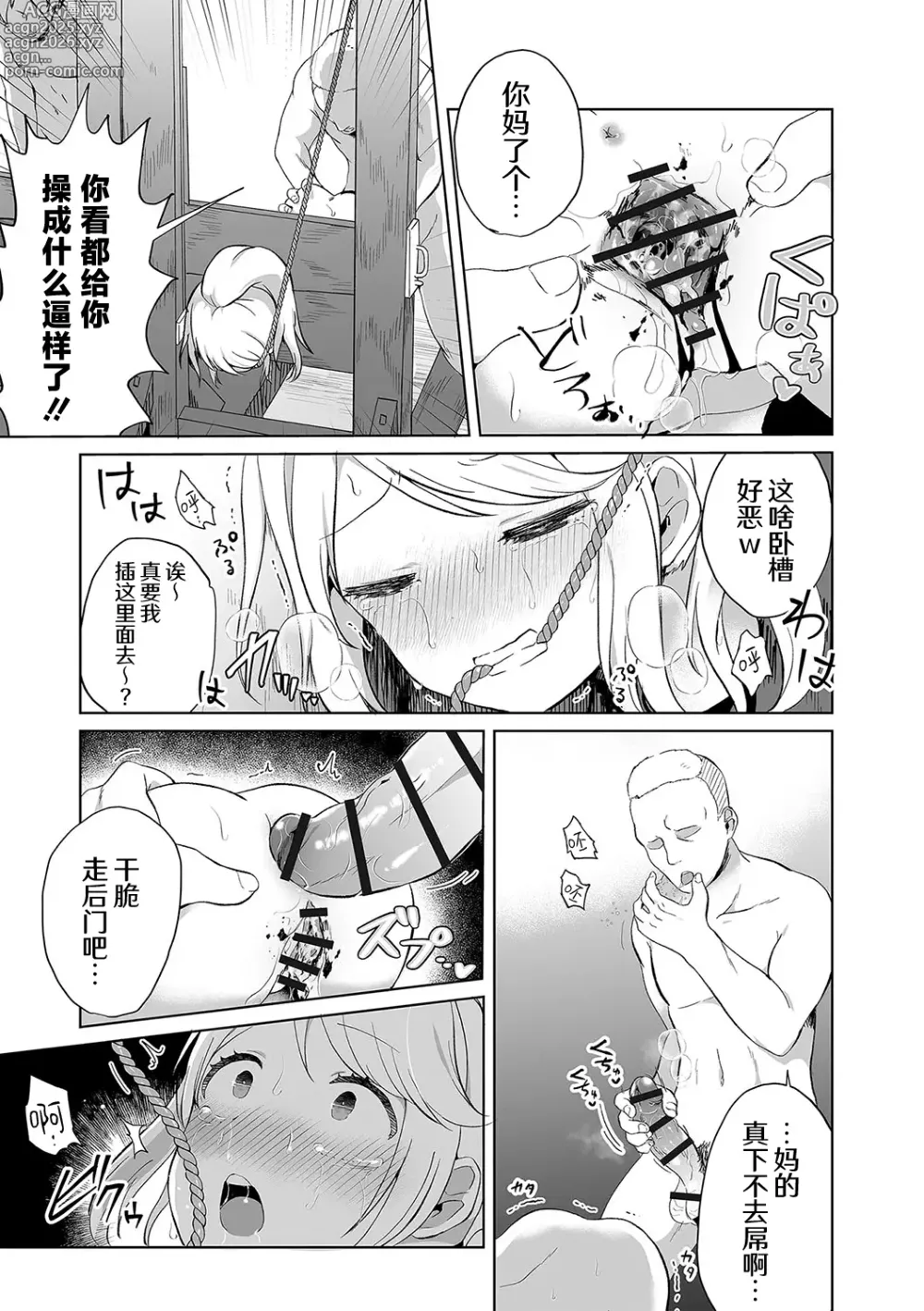 Page 3 of doujinshi 自衔断头台
